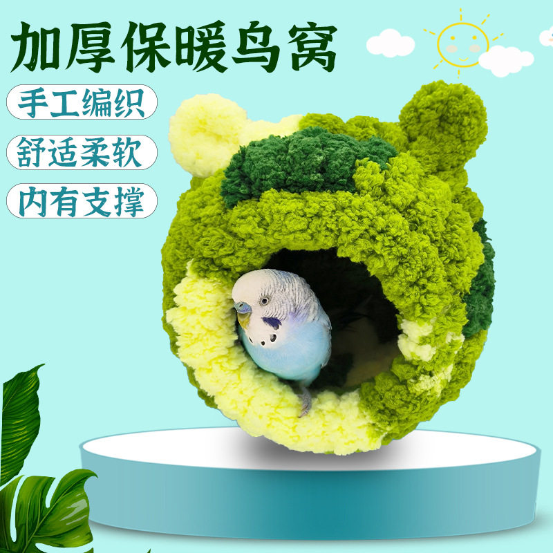 鸟窝保暖鹦鹉窝睡觉虎皮加厚毛绒窝保温大号棉窝编织冬季小鸟用品