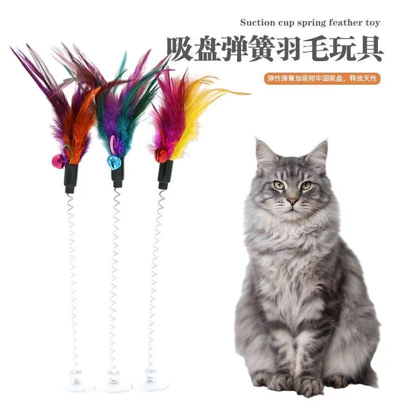 弹簧羽毛逗猫棒猫咪吸盘猫逗棒逗猫神器彩色羽毛铃铛猫玩具用品