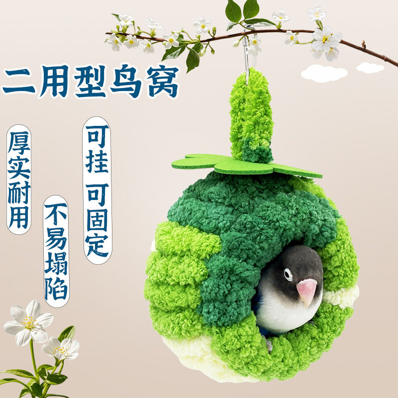 鸟窝鹦鹉窝挂窝小鸟棉窝冬季保暖悬挂仓鼠松鼠金丝熊鹦鹉过冬鸟巢