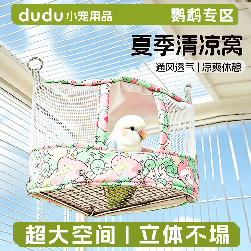 鹦鹉夏季清凉窝透气吊床蜜袋鼯花枝鼠降温凉席玄凤牡丹可跨境