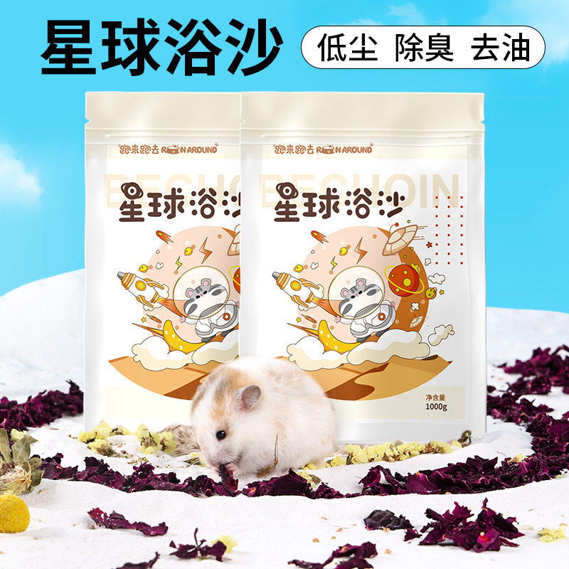 仓鼠大罐装浴沙金丝沙浴室浴盐尿沙洗澡沙浴尿砂装沐浴仓鼠用品厂