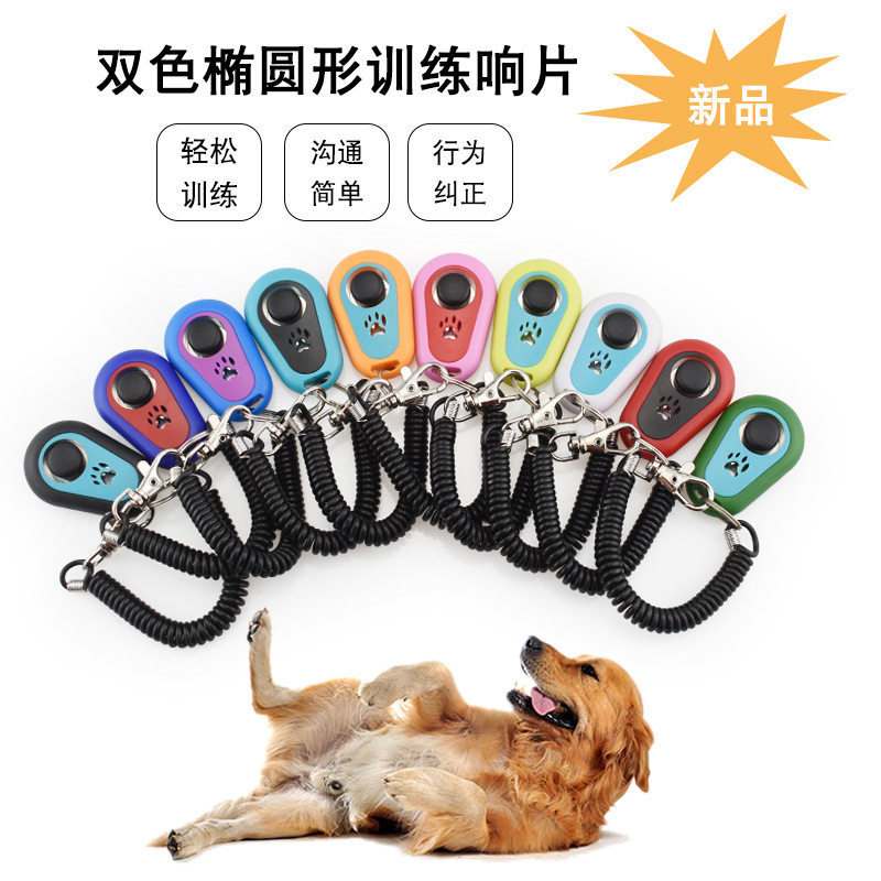 新款宠物训练用品双色椭圆形训练响片便携训练器 批发宠物点按器
