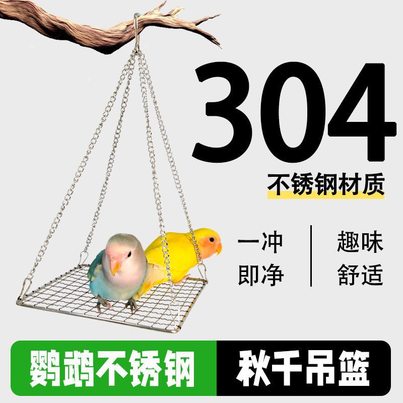 鹦鹉不锈钢吊篮稳固悬挂秋千小鸟玩具解闷小装饰代发跨境LP