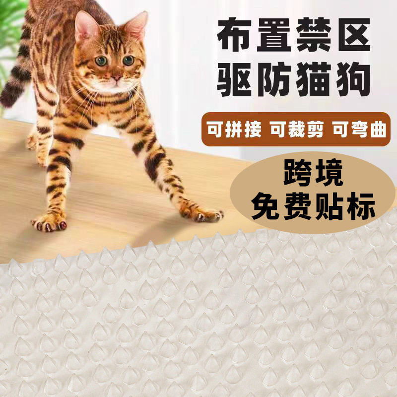 防猫驱猫刺垫防猫咪上床乱尿防狗上沙发垫爬刺禁区驱猫垫宠物用品
