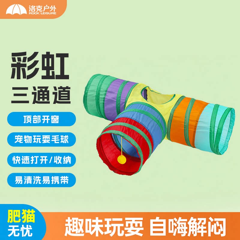 跨境厂家宠物用品猫咪彩虹三通猫隧道互动猫玩具钻桶可折叠猫通道