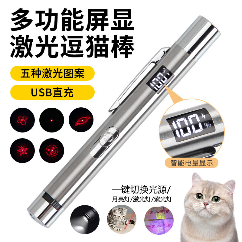电量显示激光逗猫棒跨境新款三功能多图案红外线猫咪激光互动玩具