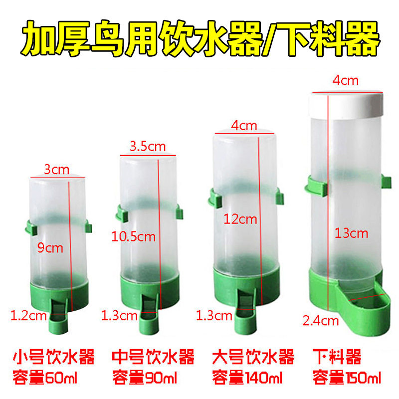厂家直供 加厚 喂食器 鸽子 鹦鹉自动饮水器 笼子鸟饮水器跨境直