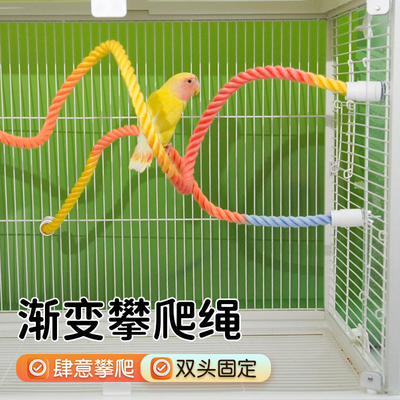 鹦鹉彩虹绳渐变站杆鸟窝攀爬绳磨爪绳索玩具鸟笼用品全网跨境