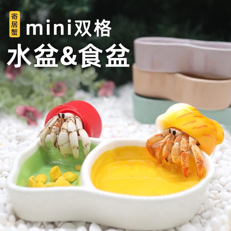 寄居蟹水盆双格陶瓷防溺水泡澡盆大号小号爬宠多功能二合一食盆