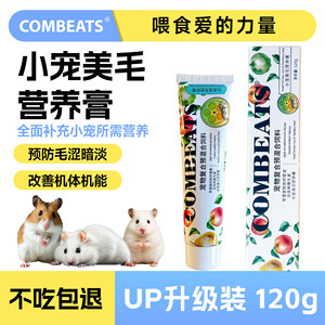 康必持仓鼠营养膏金丝熊兔子龙猫营养补充美毛助长怀孕期小宠用品