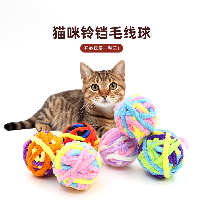 铃铛彩色毛线球猫咪自嗨解闷悬挂逗猫球滚动毛线球宠物用品猫玩具
