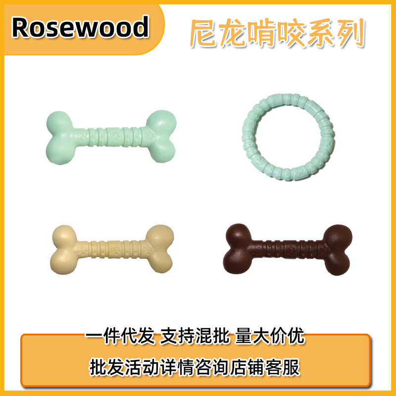 乐事为Rosewood尼龙磨牙宠物玩具宠物狗狗磨牙骨头啃咬玩具