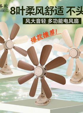 骆驼静音大风力宿舍床头夹扇