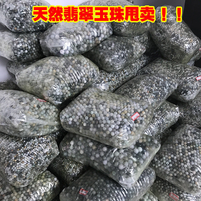 正品天然a货翡翠玉珠子瑕疵尾货甩卖散珠diy手工冰种玉石串珠原石