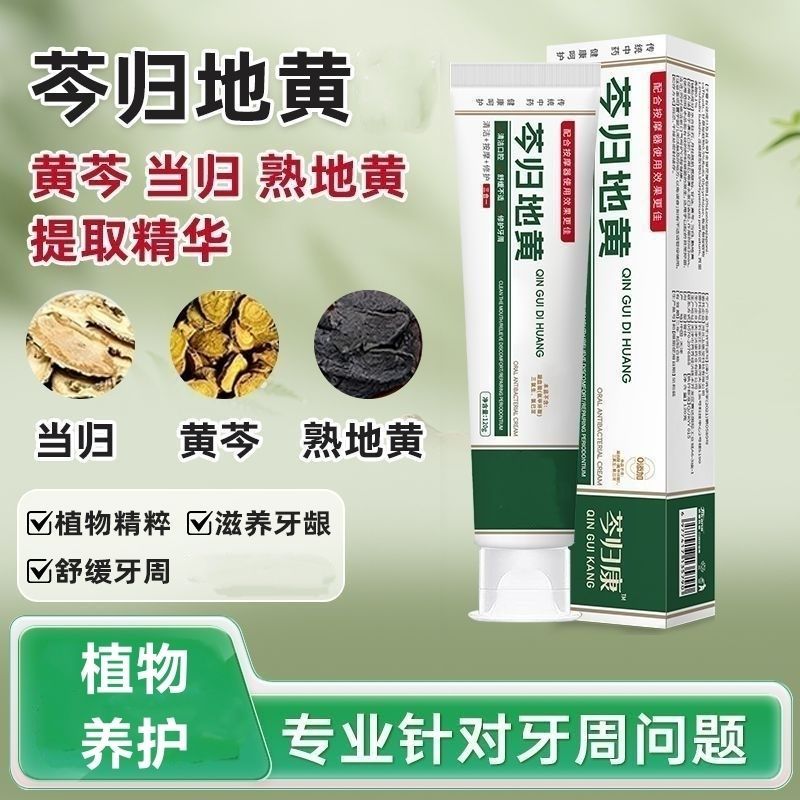 芩归康零添温和护龈牙周炎专用