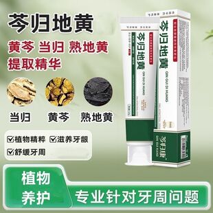 芩归康零添加中药牙膏牙龈退缩牙齿敏感养护牙龈肿痛出血牙周专用