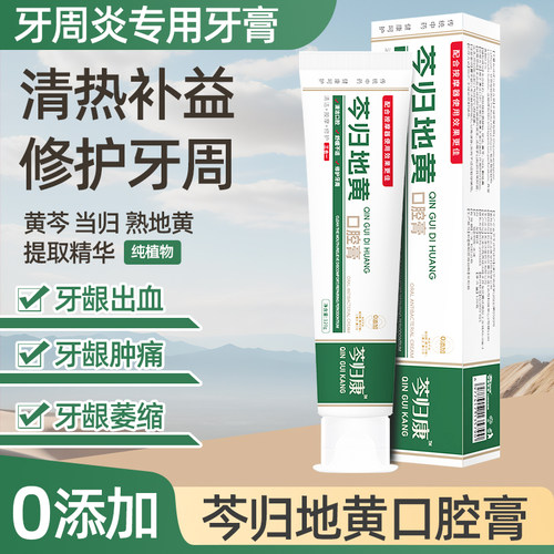 芩归康零添温和护龈牙周炎专用