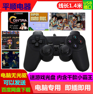 怀旧fc小霸王红白机电脑版usb