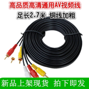 3米AV音视频线连接线三色接头电视 3头DVD影碟机机顶盒游戏机莲花