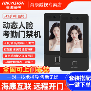 海康威视人脸识别门禁系统一体机342M办公室刷脸考勤门禁系统套装