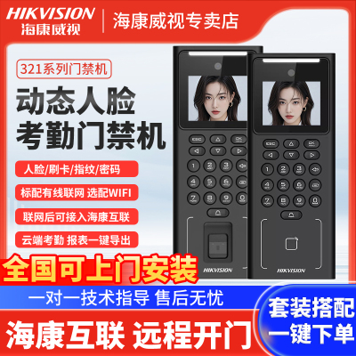 海康威视321M人脸识别门禁一体机