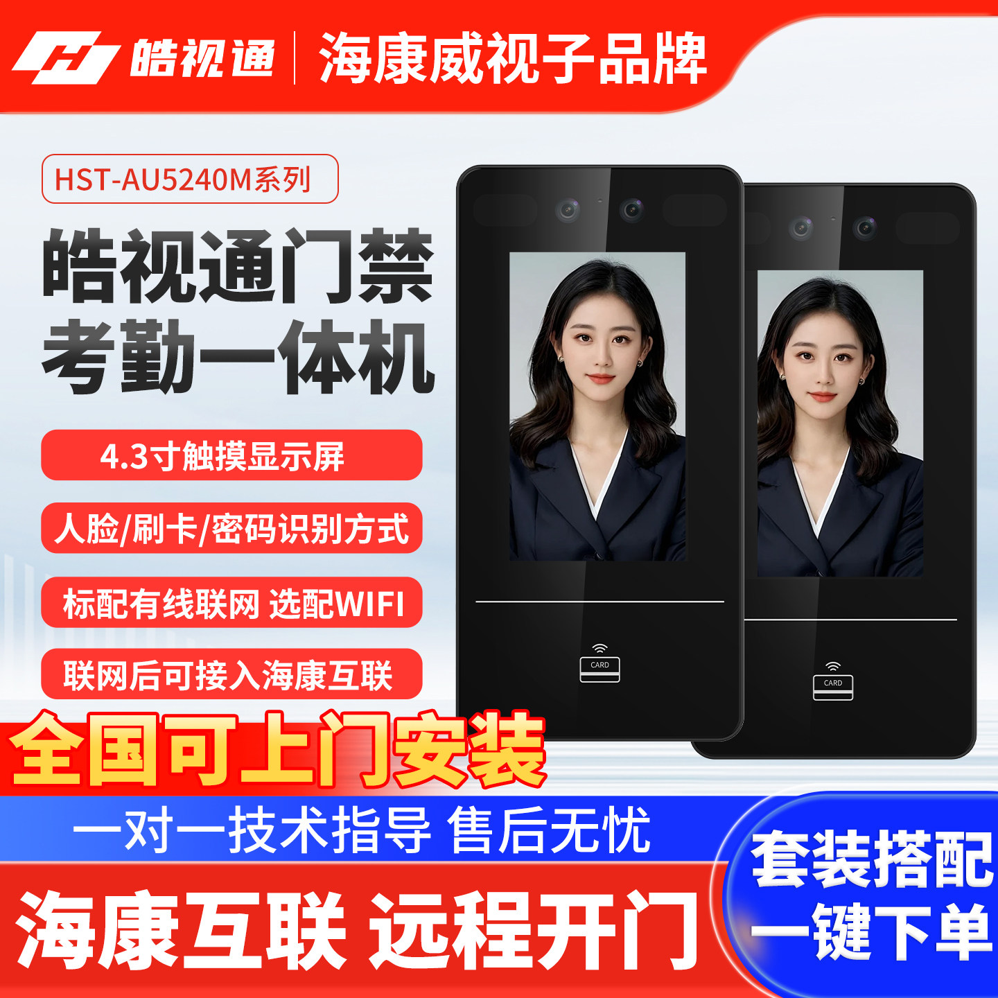 皓视通人脸识别门禁系统一体机图片
