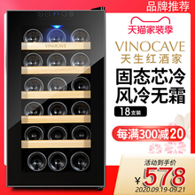 Vinocave/维诺卡夫 SC-18AJPm电子恒温红酒柜包邮葡萄酒柜小冰吧