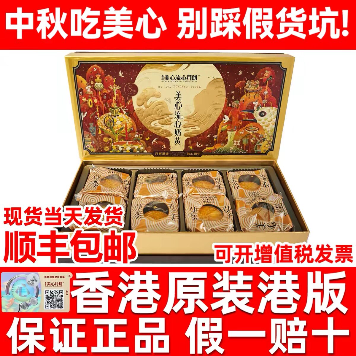 香港美心流心奶黄月饼礼盒中秋港式港版流沙奶黄中秋节美心月饼