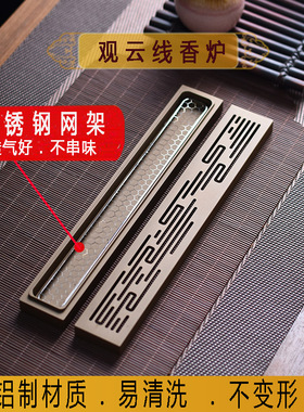 铝制线香盒檀香家用卧香炉卧式沉香盒香薰金属网架底座香托香架