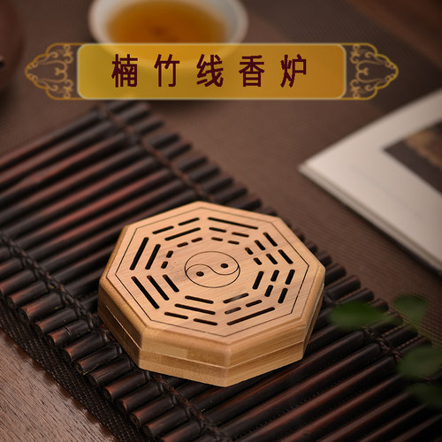 竹制木质禅意茶道复古八卦熏香炉