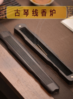 黑檀木檀香线香盒沉香卧香炉木质古琴熏香炉禅意复古卧式香插香座