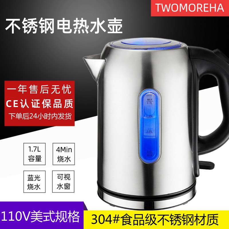 不锈钢电热水壶110V 家用大容量1.7升全自动断电保温加热煮烧水壶