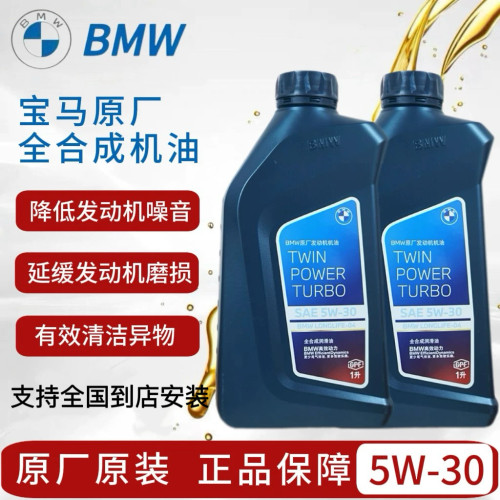 宝马原厂5W30机油适用x1系x3系x5系525Mini原装专用全合成润滑油