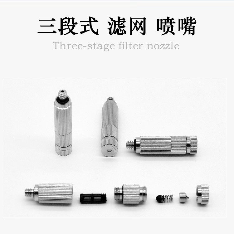 纺织机 加湿器喷头喷嘴 高压雾自动灌溉设备