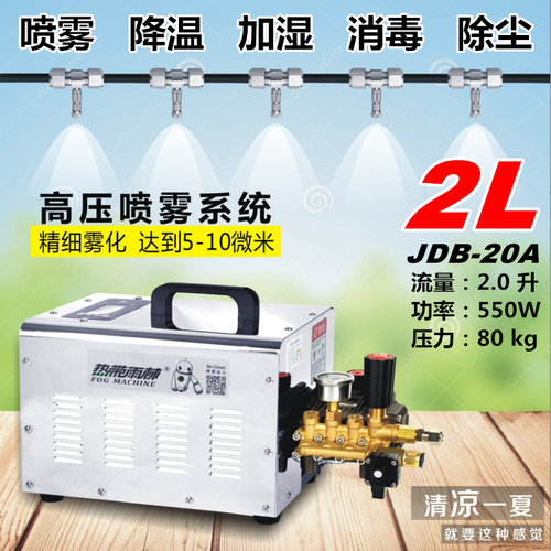 热带雨林fogmachine高压造雾机