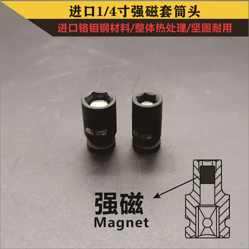 工业级1/4寸气动套筒头强磁六角