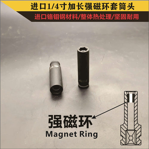 工业级1/4寸加长强磁六角套筒