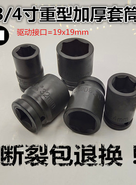 3/4寸中风炮气动套筒头19mm接口电动扳手汽修六角17 24 27 30 36
