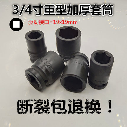 3/4寸中风炮气动套筒头19mm接口电动扳手汽修六角17 24 27 30 36