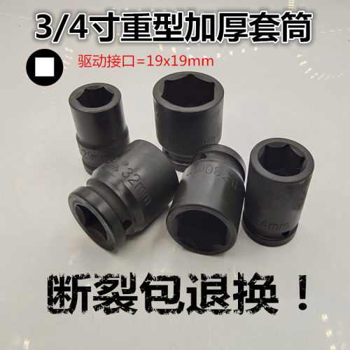 3/4寸套筒头灵工中风炮坚固耐用