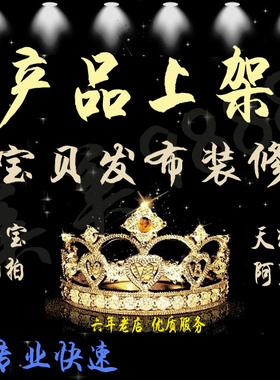 宝贝上架 编辑帮代上产品 发布商品  天猫拼多多抖店 P图 去水印