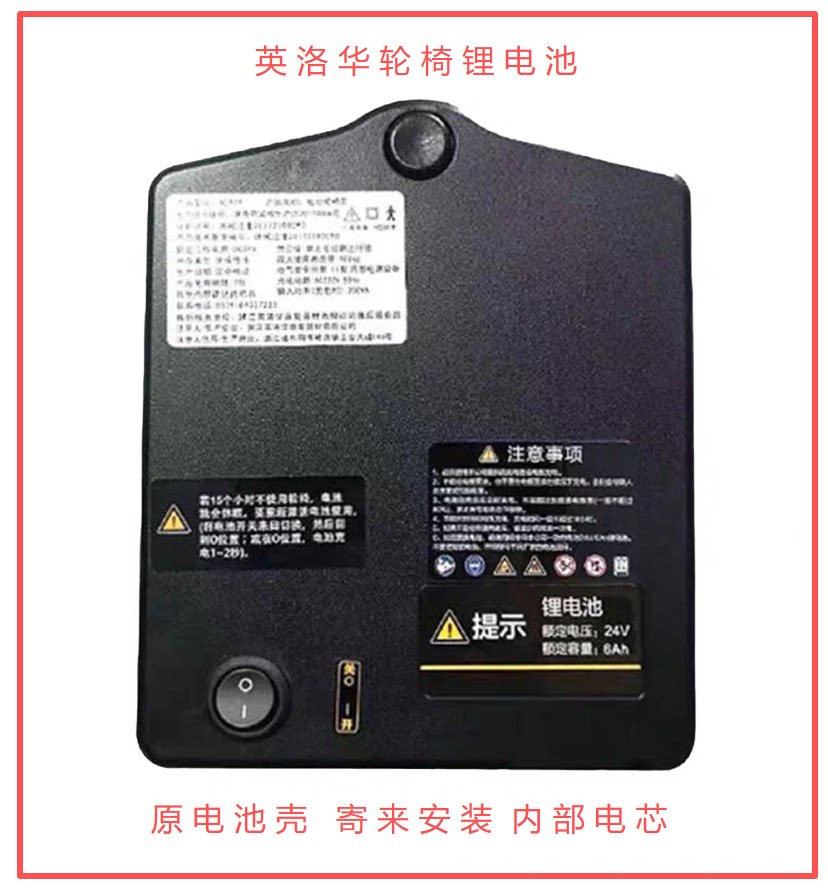 电动轮椅锂电池24V6AH24V10AH厂家直销适用5909/5521/3458