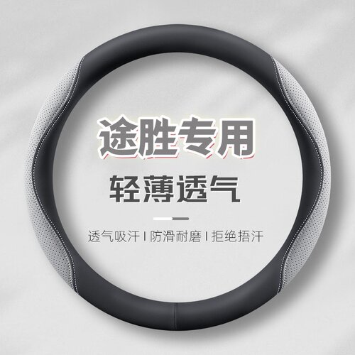 北京现代途胜tucson方向盘套06-14年15-17新老款涂胜薄皮汽车把套