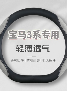 专用宝马3系方向盘套超薄透气防滑耐磨真皮防滑325LiM运动耀夜330