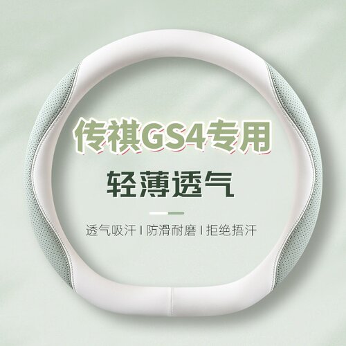 适用19/20/21/22/23/24/25款传祺GS4真皮方向盘套防滑四季通用薄