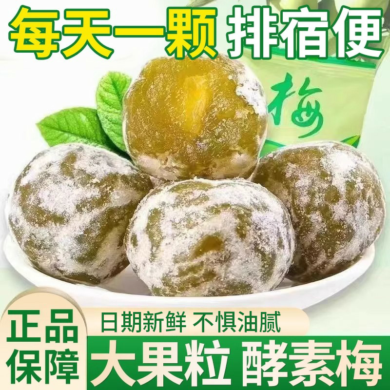 酵素青梅天然酵素果冻青梅乌梅四季果脆青梅梅子水果蜜饯增强版