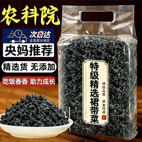 裙带菜干货特级旗舰店
