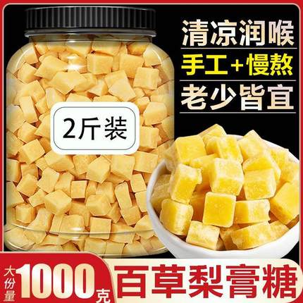 梨膏糖化痰止咳润肺喉百草正品官方旗舰店纯手工川贝枇杷甘草正宗