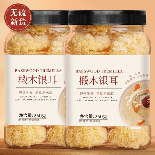 精选特优小银耳易泡易煮易出胶