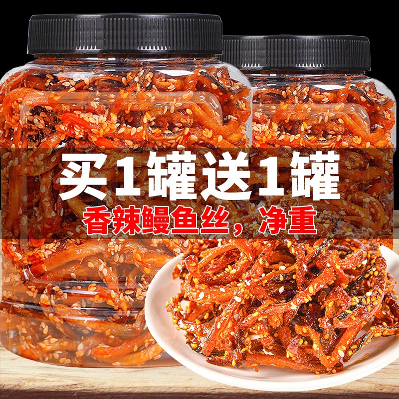 香辣鳗鱼丝蜜汁500g鳗鱼条小鱼干即食海味解馋小零食散装1